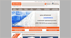 Desktop Screenshot of aerostone.ru